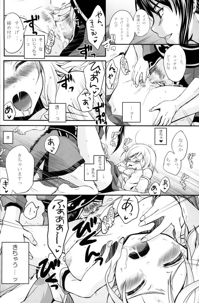 黒オオカミに気をつけて! Page.35