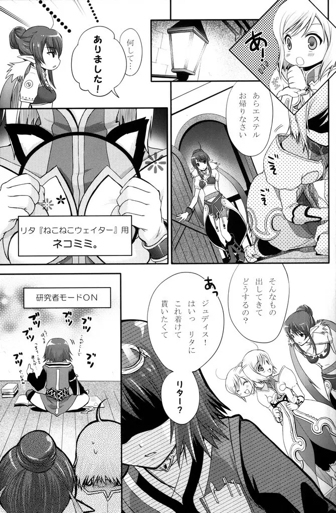 黒オオカミに気をつけて! Page.4