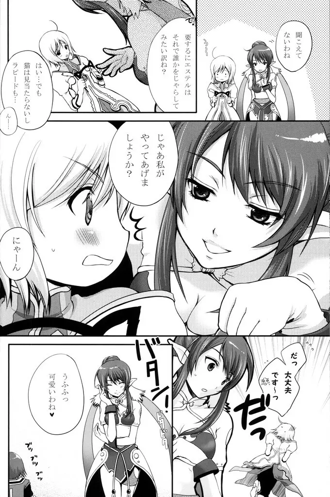 黒オオカミに気をつけて! Page.5