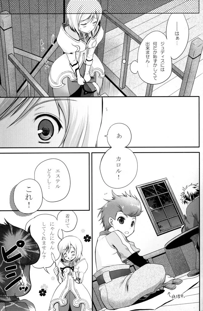 黒オオカミに気をつけて! Page.6