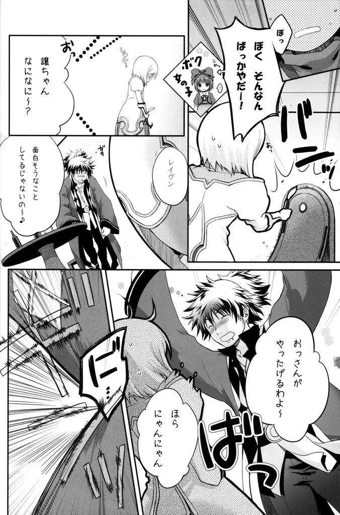 黒オオカミに気をつけて! Page.7