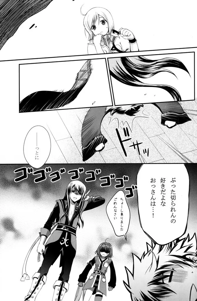 黒オオカミに気をつけて! Page.8