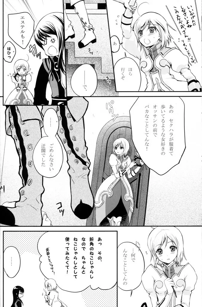 黒オオカミに気をつけて! Page.9