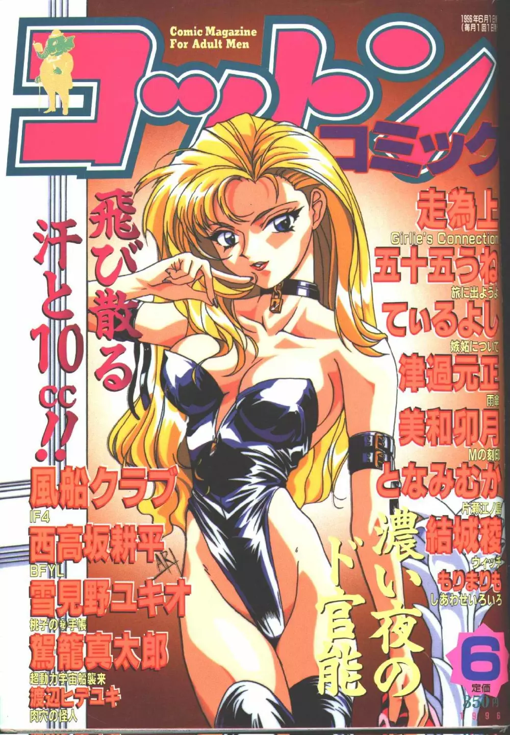 コットンコミック 1996年06月号 Page.1