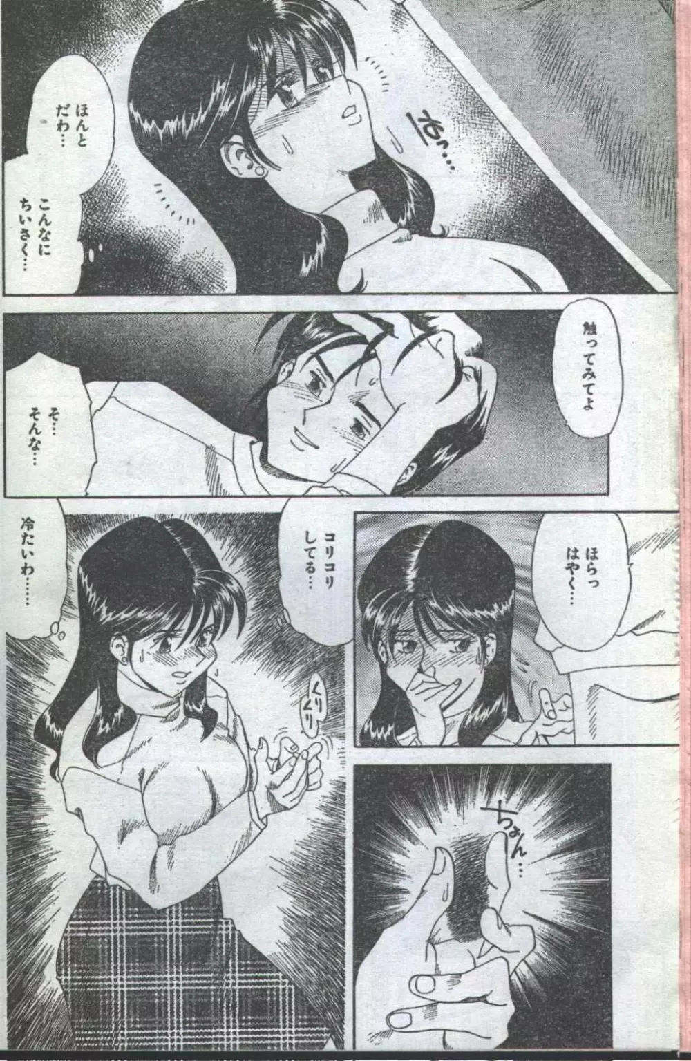 コットンコミック 1996年06月号 Page.22