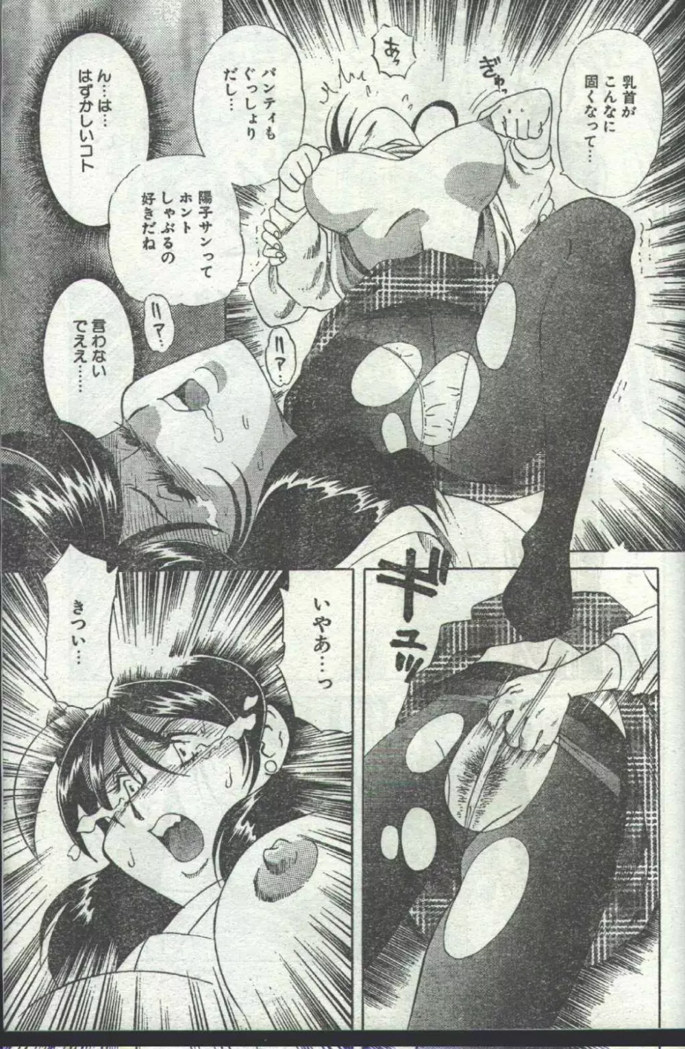 コットンコミック 1996年06月号 Page.31