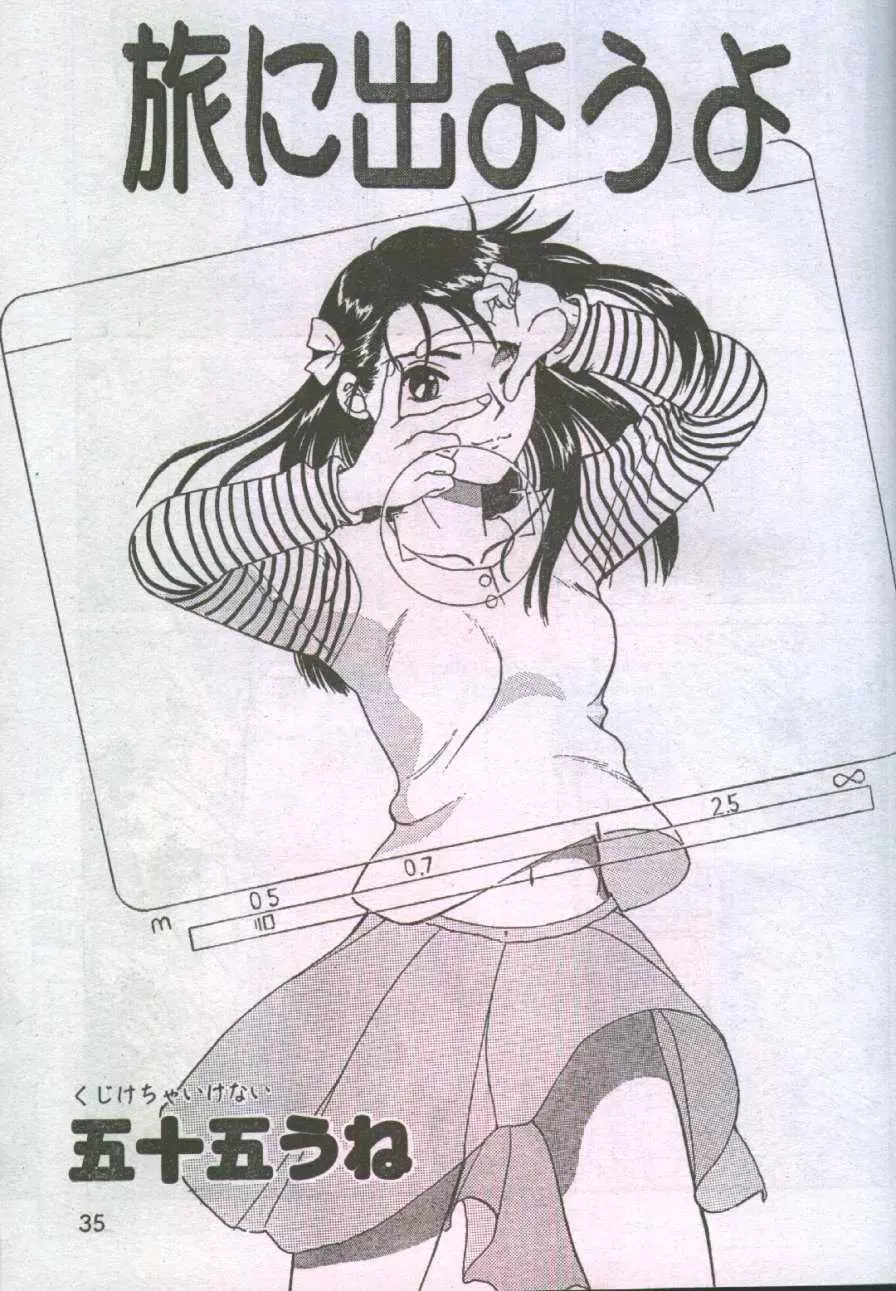 コットンコミック 1996年06月号 Page.33