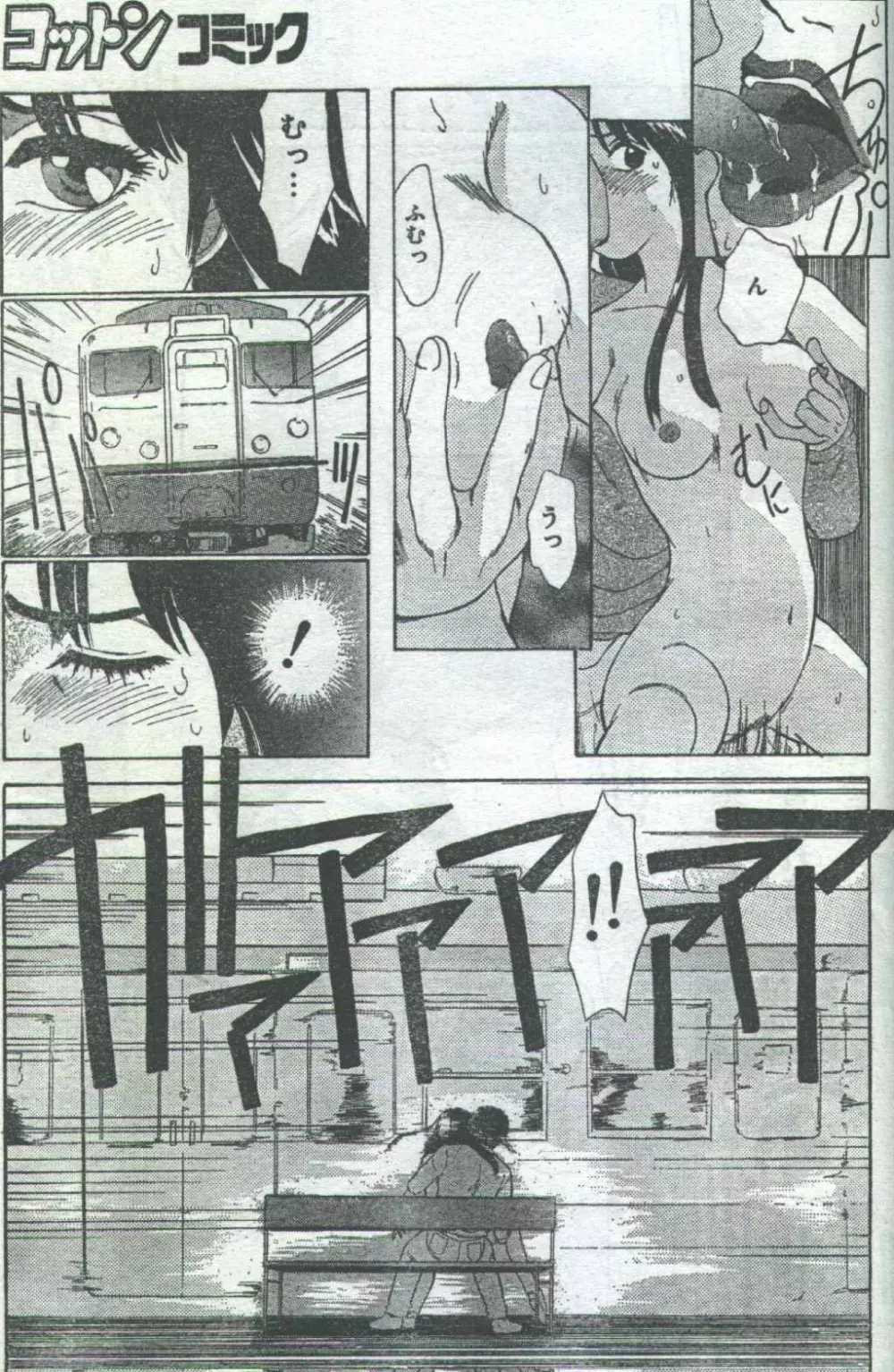 コットンコミック 1996年06月号 Page.43