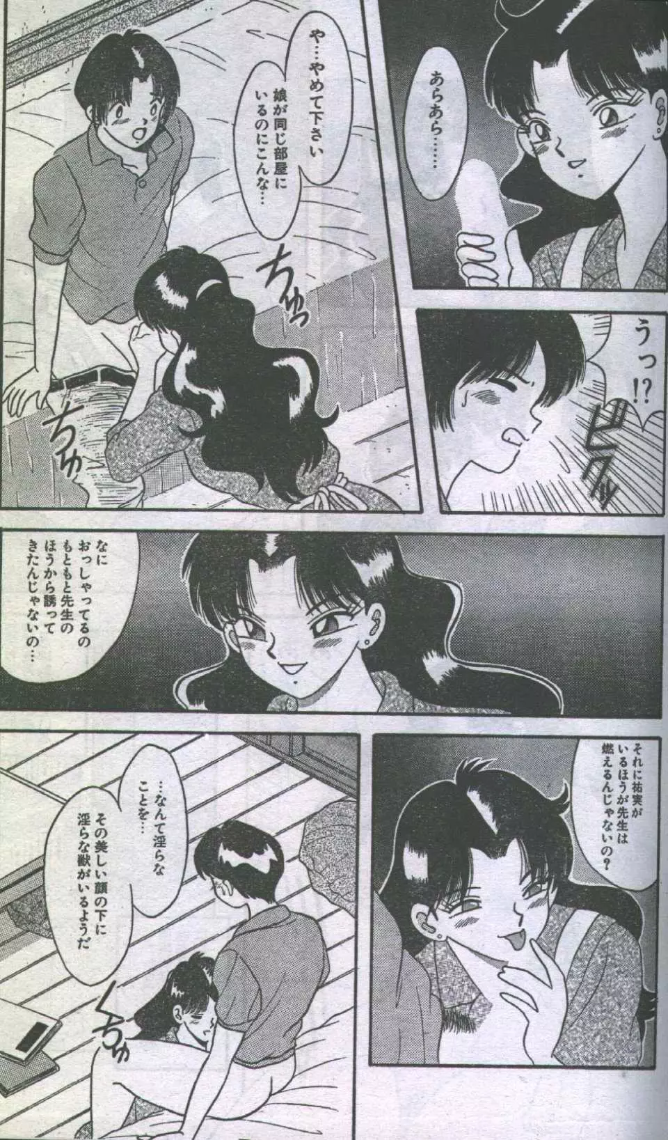 コットンコミック 1996年07月号 Page.113