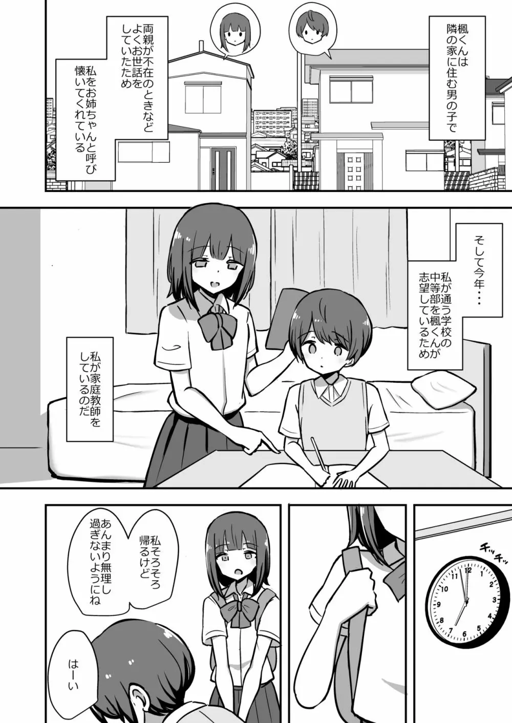 ボクとお姉さんのきもちいいお勉強（プレビュー版） Page.3