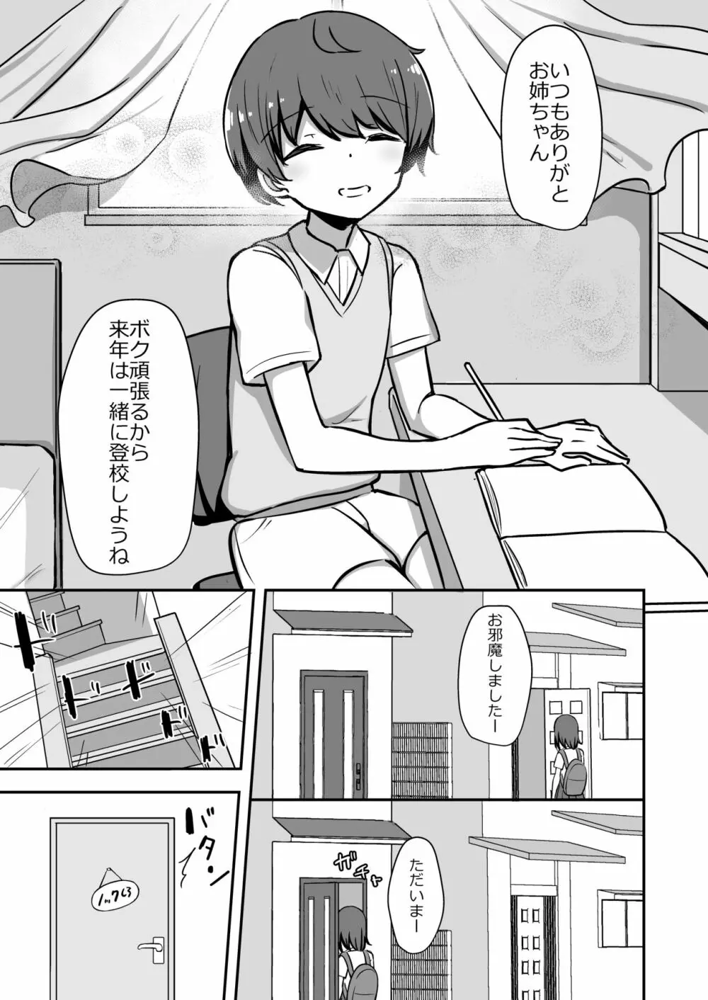 ボクとお姉さんのきもちいいお勉強（プレビュー版） Page.4