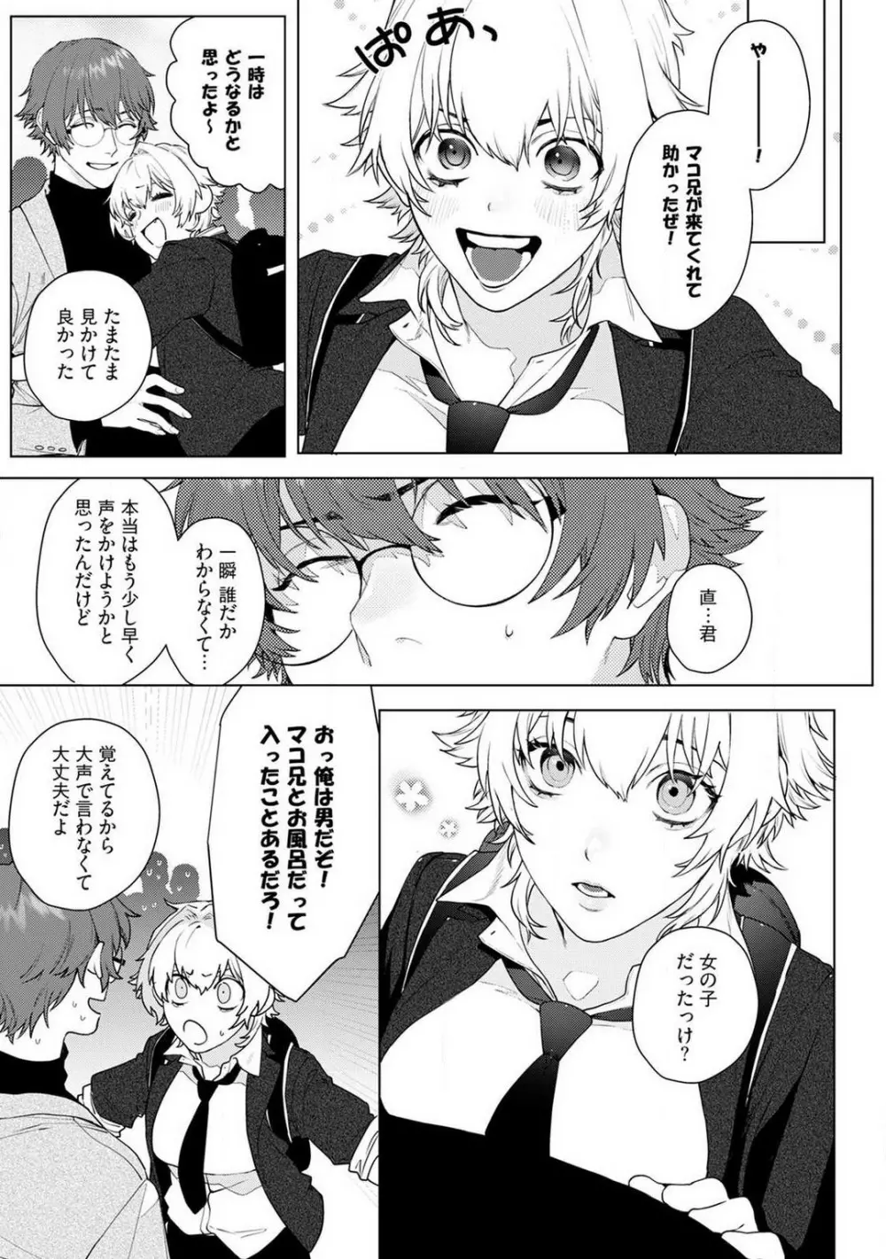 オンナノコのカラダ 1-3 Page.11