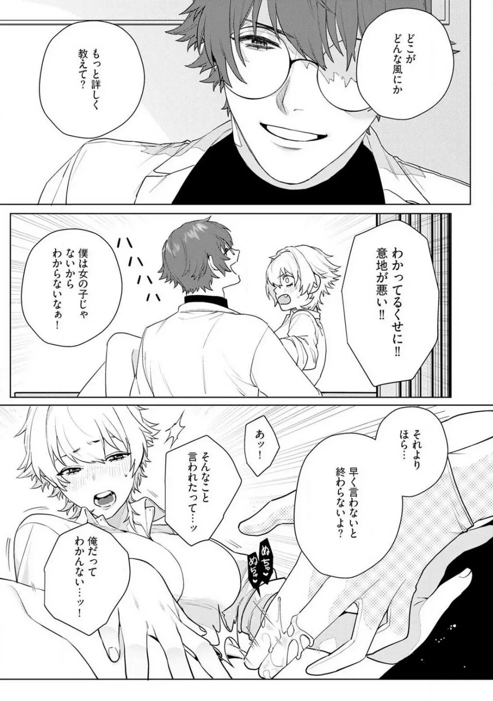 オンナノコのカラダ 1-3 Page.23