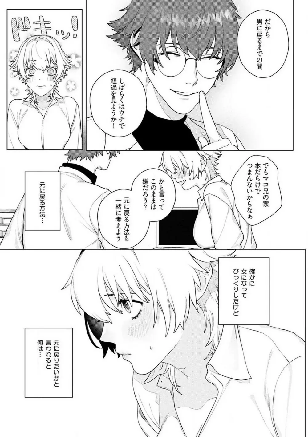 オンナノコのカラダ 1-3 Page.27