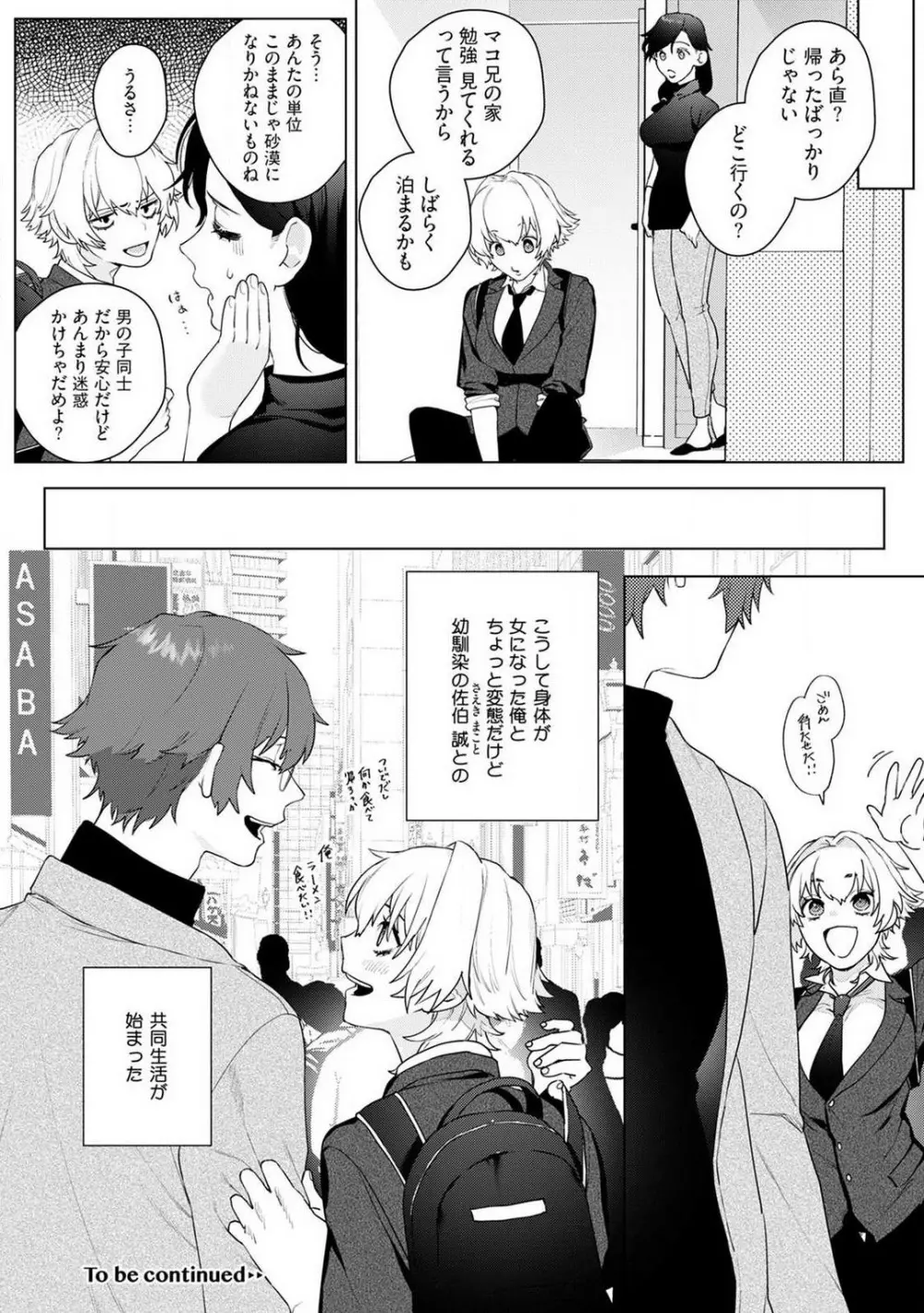 オンナノコのカラダ 1-3 Page.30