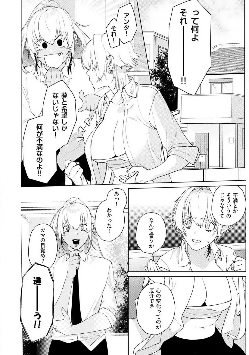 オンナノコのカラダ 1-3 Page.47