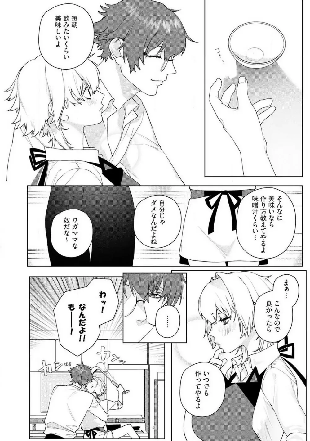 オンナノコのカラダ 1-3 Page.53