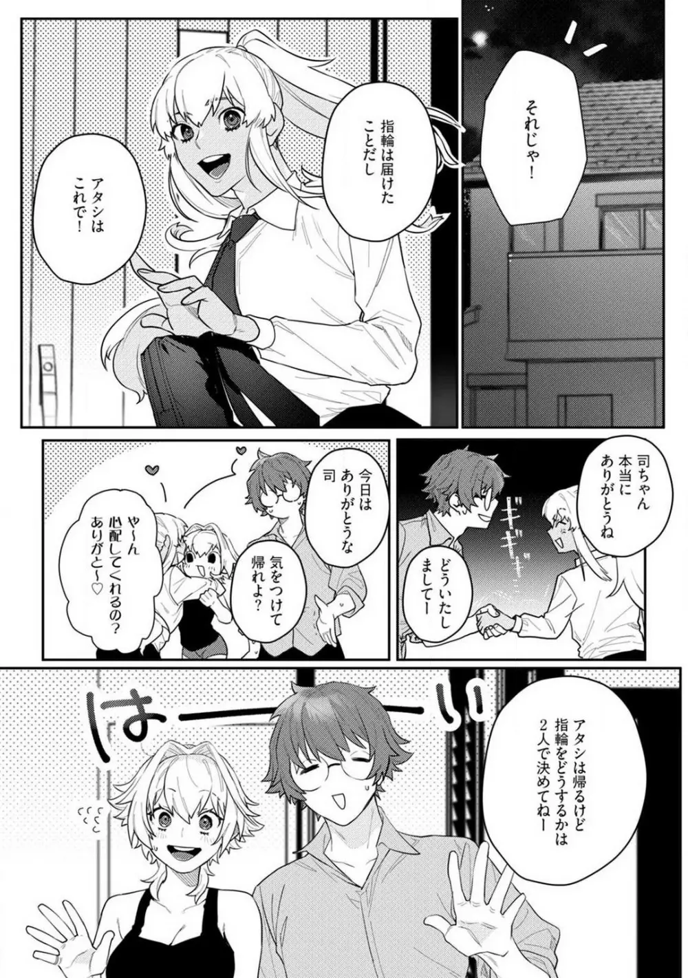 オンナノコのカラダ 1-3 Page.83