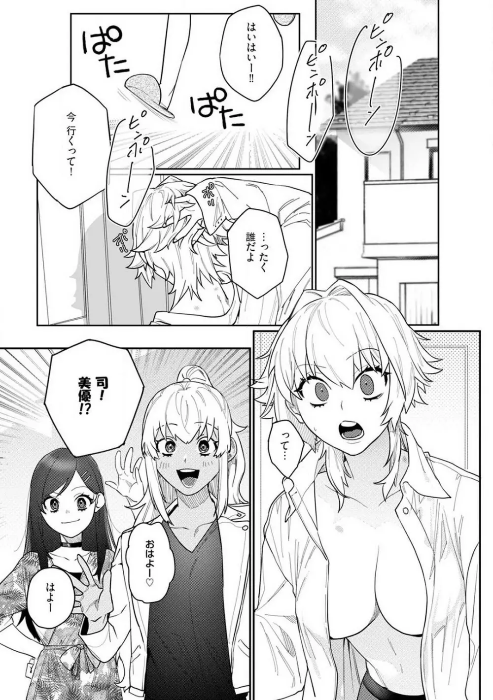 オンナノコのカラダ 1-3 Page.99