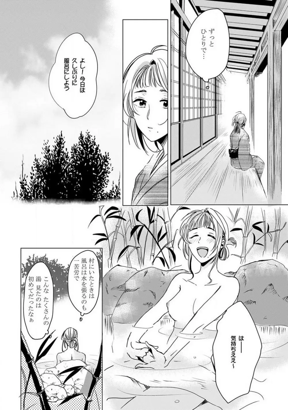 お狐さまのワケアリ嫁 1-5 Page.8