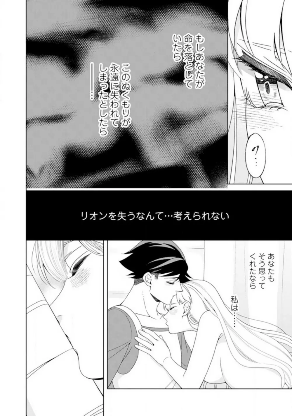 灼熱の王の淫愛〜熱い指にとかされて〜 1-6 Page.107