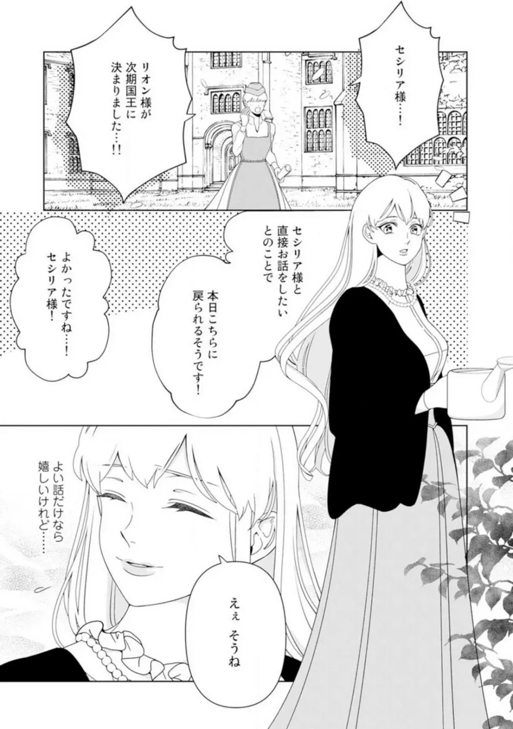 灼熱の王の淫愛〜熱い指にとかされて〜 1-6 Page.117