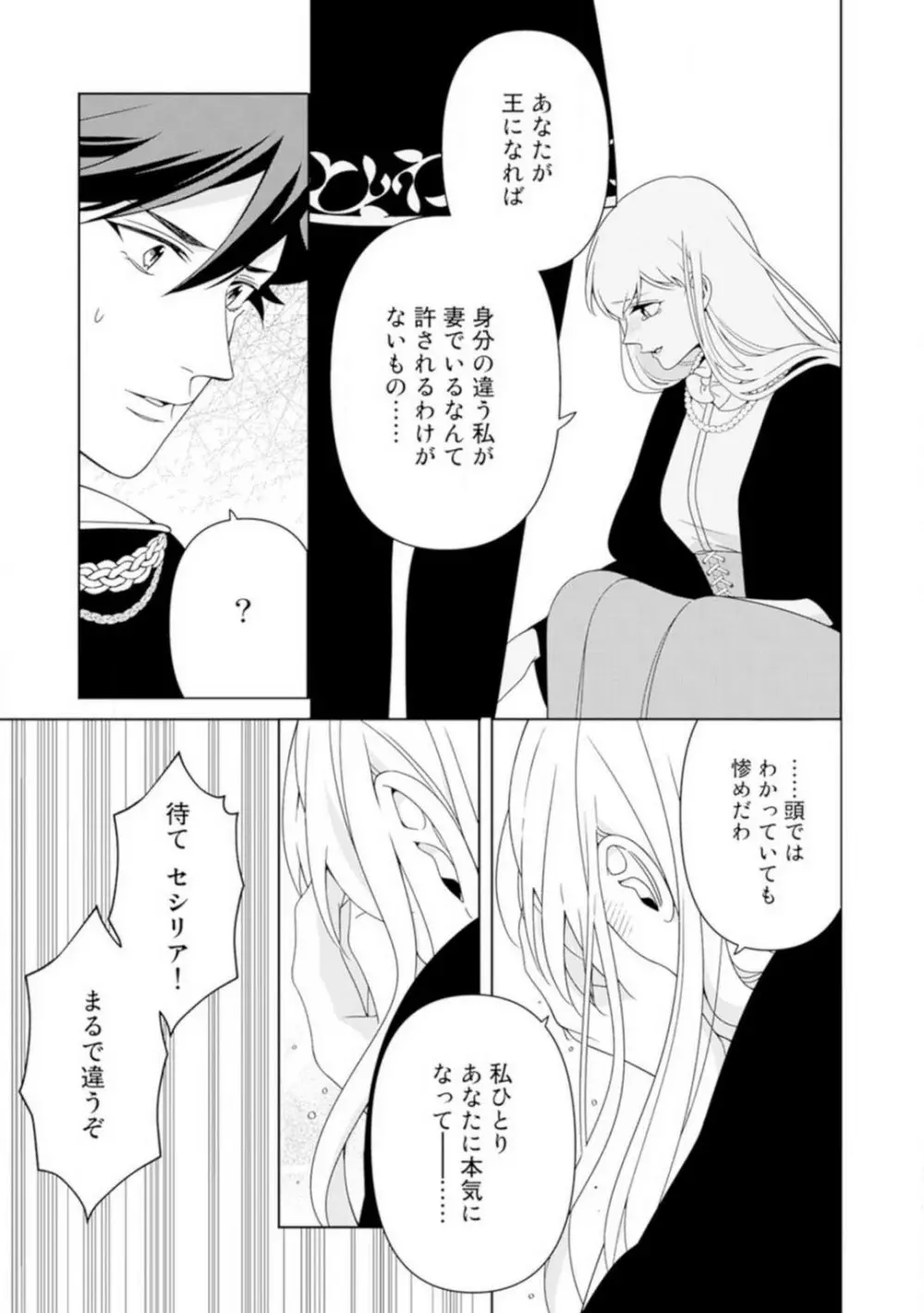 灼熱の王の淫愛〜熱い指にとかされて〜 1-6 Page.121