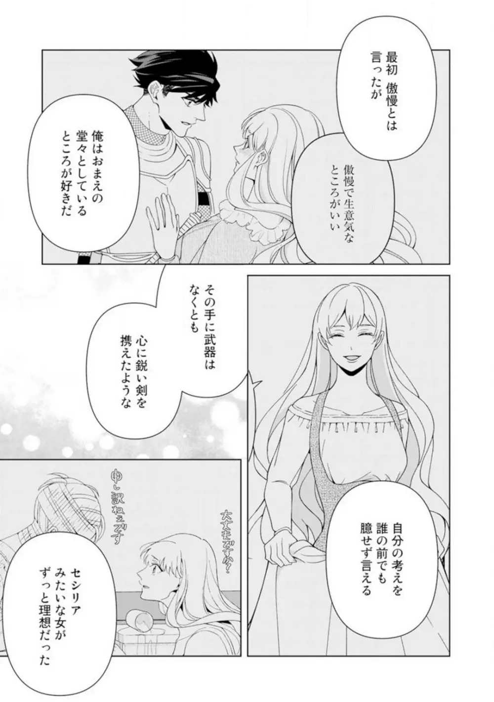 灼熱の王の淫愛〜熱い指にとかされて〜 1-6 Page.123