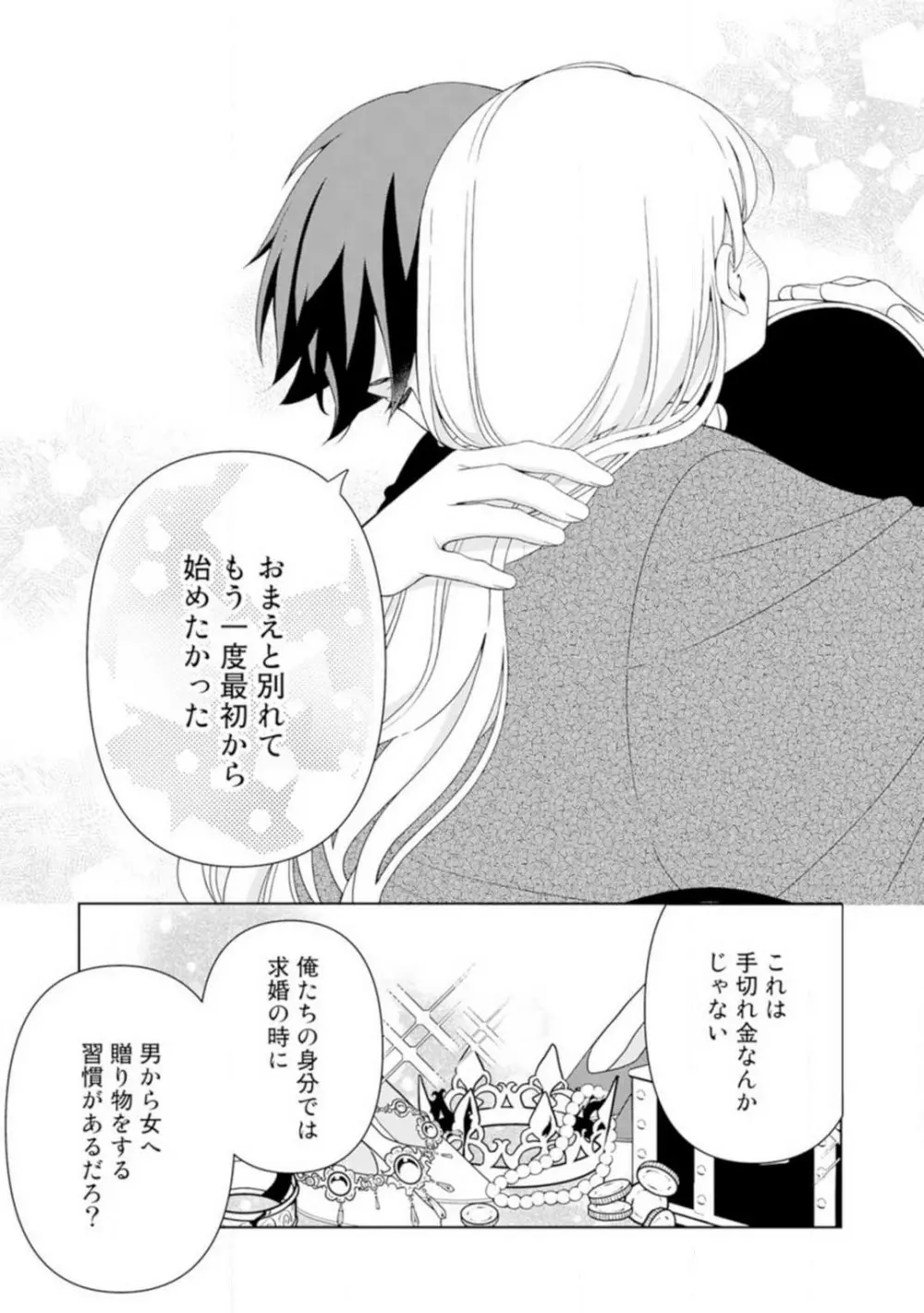 灼熱の王の淫愛〜熱い指にとかされて〜 1-6 Page.125