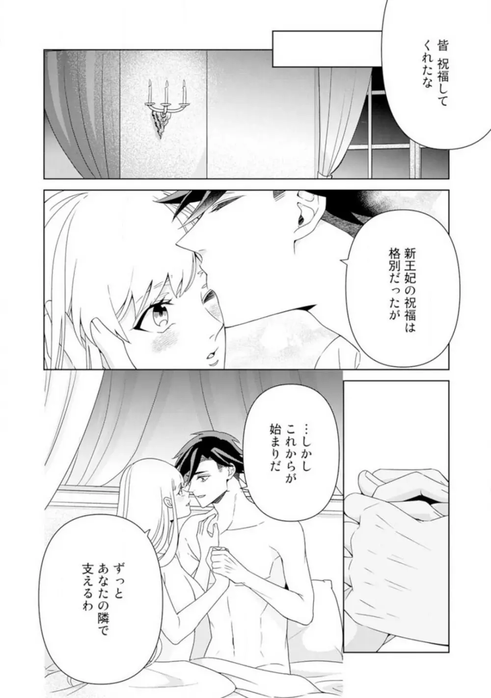 灼熱の王の淫愛〜熱い指にとかされて〜 1-6 Page.130