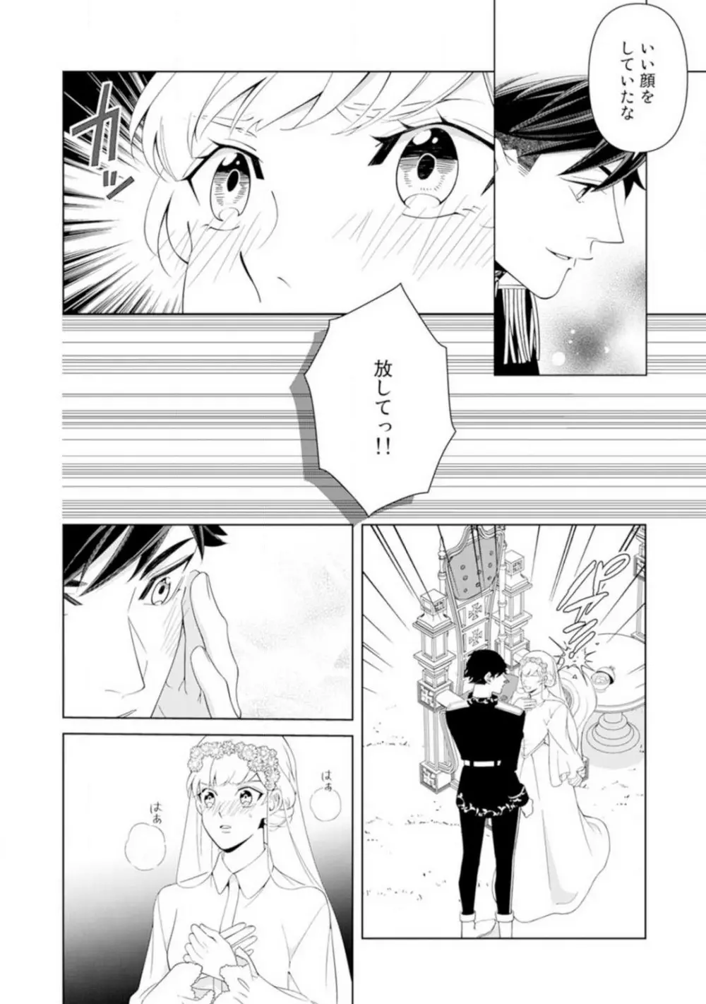 灼熱の王の淫愛〜熱い指にとかされて〜 1-6 Page.17