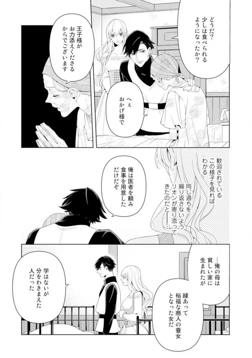 灼熱の王の淫愛〜熱い指にとかされて〜 1-6 Page.31