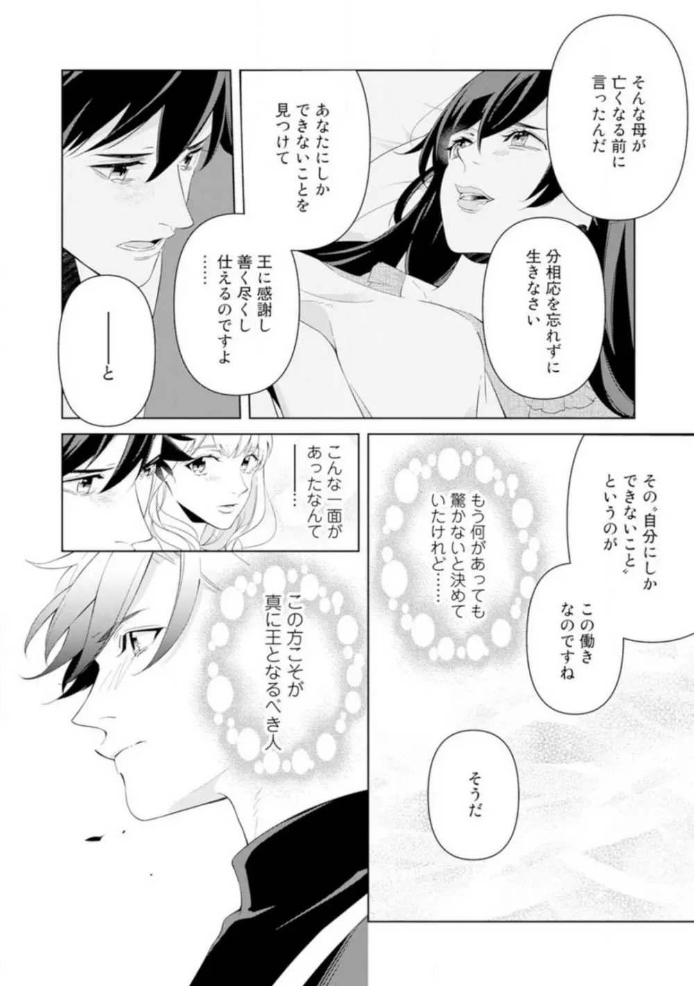 灼熱の王の淫愛〜熱い指にとかされて〜 1-6 Page.32