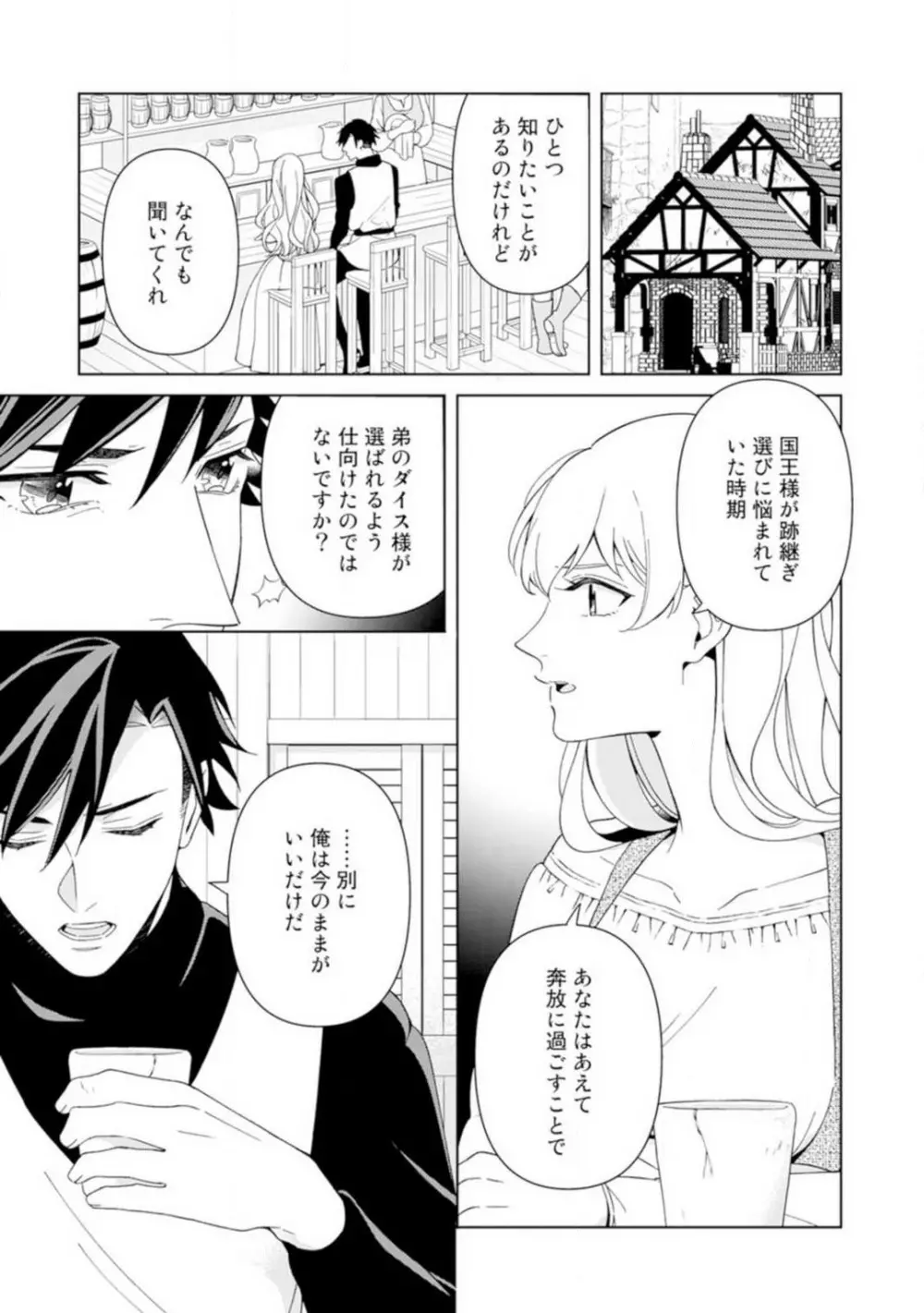 灼熱の王の淫愛〜熱い指にとかされて〜 1-6 Page.35