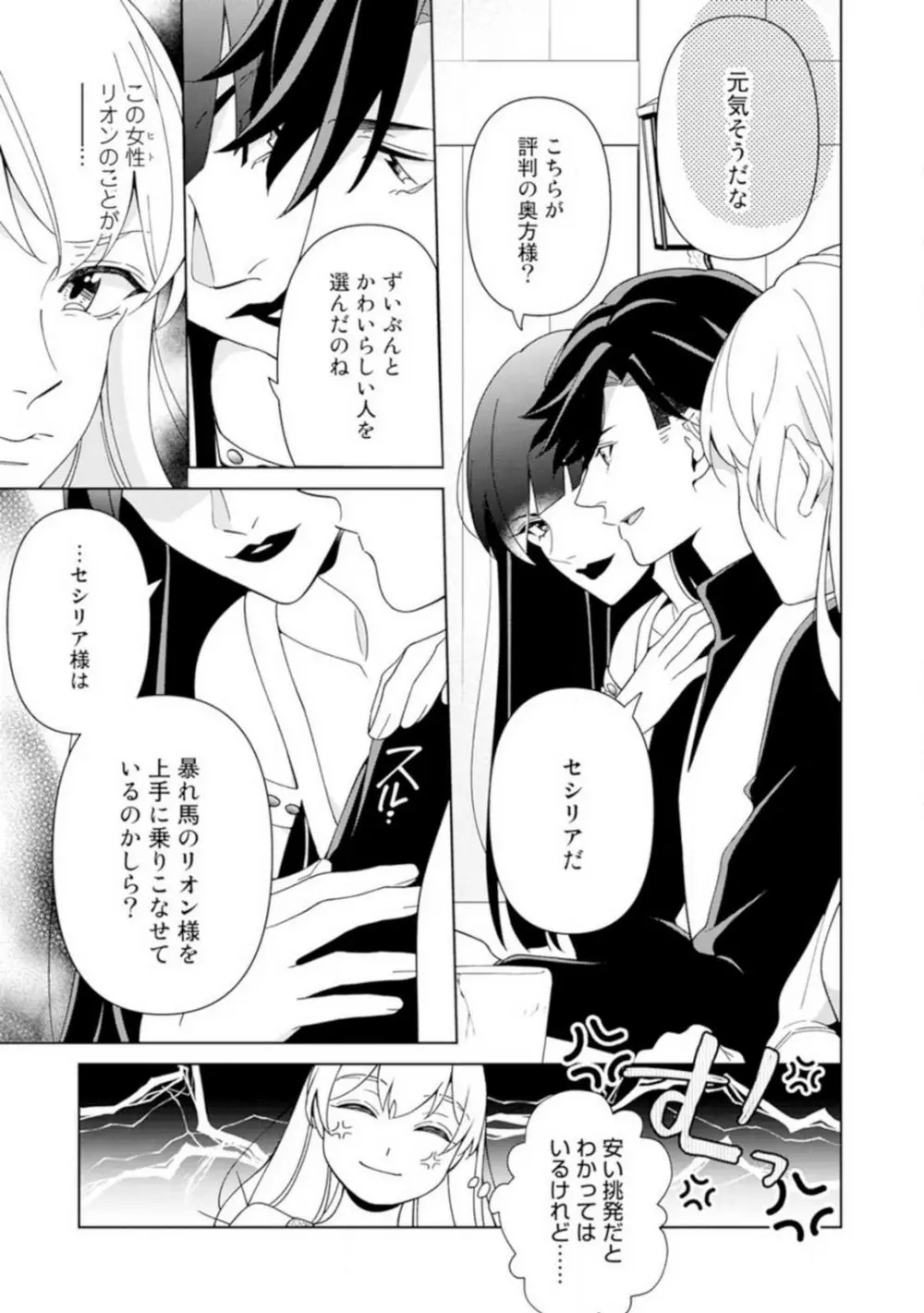 灼熱の王の淫愛〜熱い指にとかされて〜 1-6 Page.37