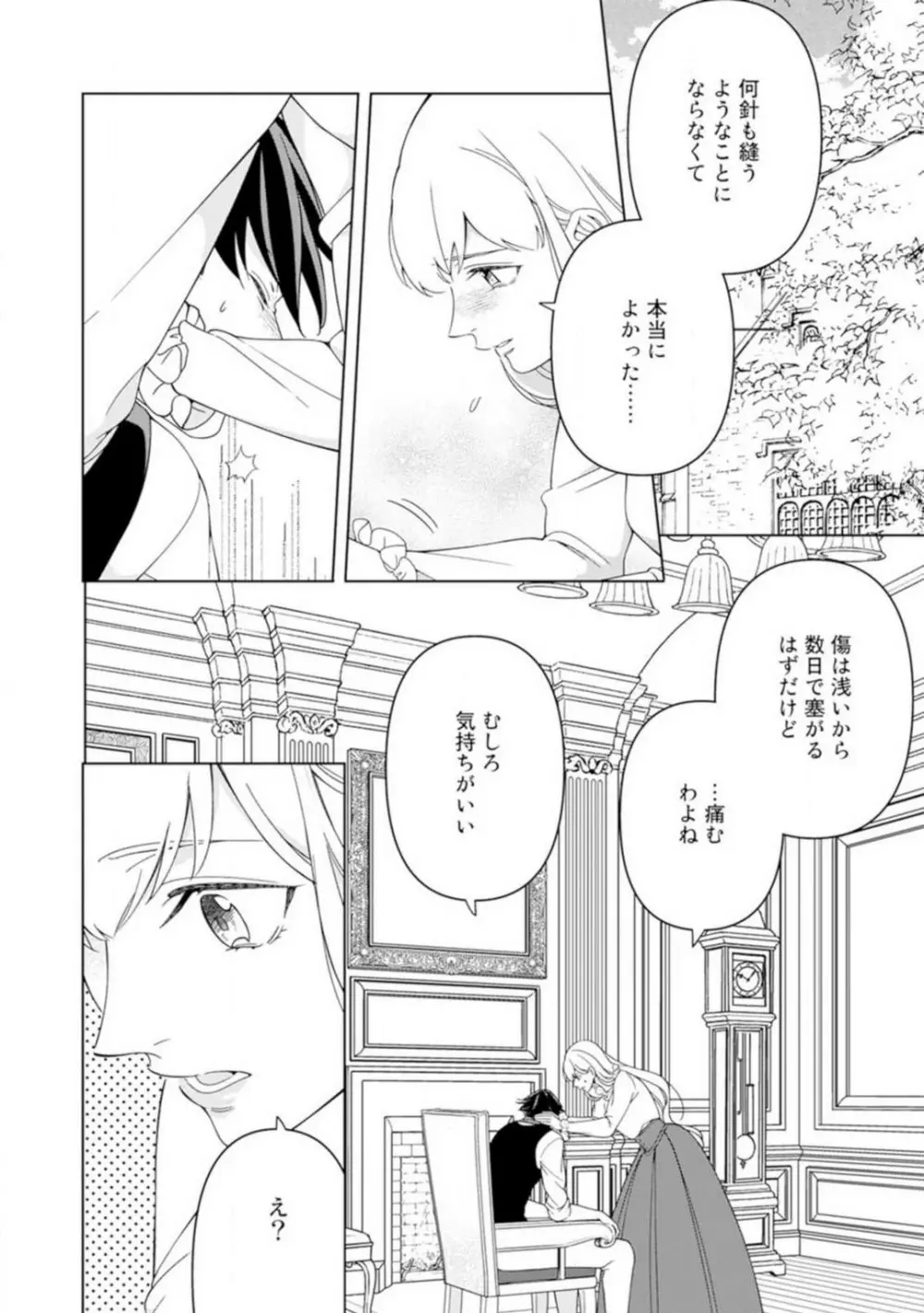 灼熱の王の淫愛〜熱い指にとかされて〜 1-6 Page.59