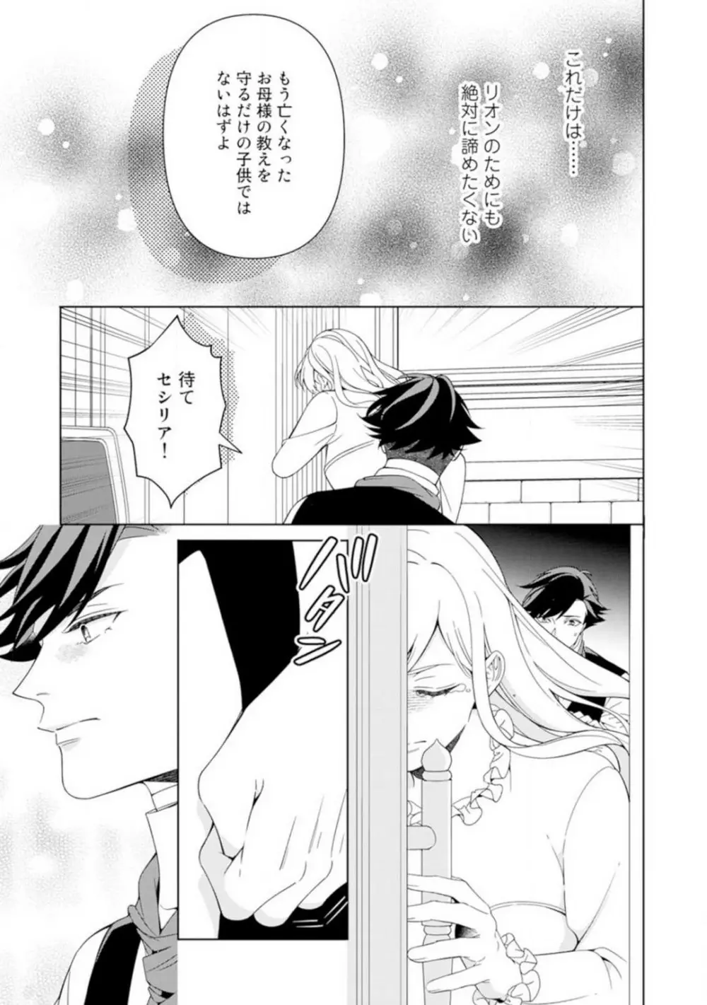 灼熱の王の淫愛〜熱い指にとかされて〜 1-6 Page.66