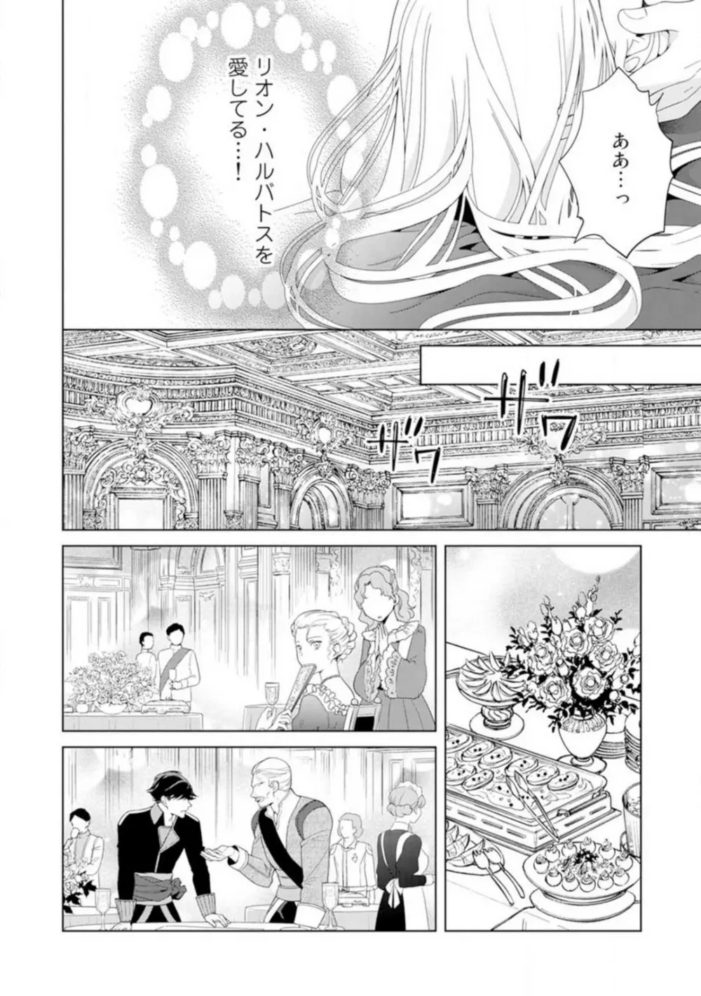 灼熱の王の淫愛〜熱い指にとかされて〜 1-6 Page.78