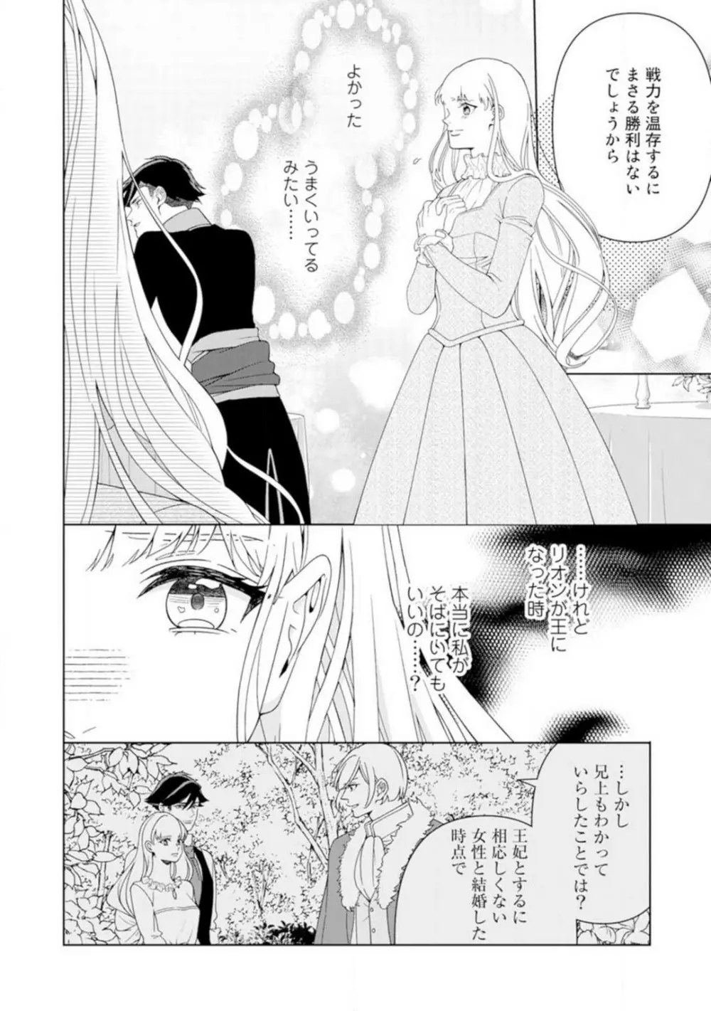 灼熱の王の淫愛〜熱い指にとかされて〜 1-6 Page.80