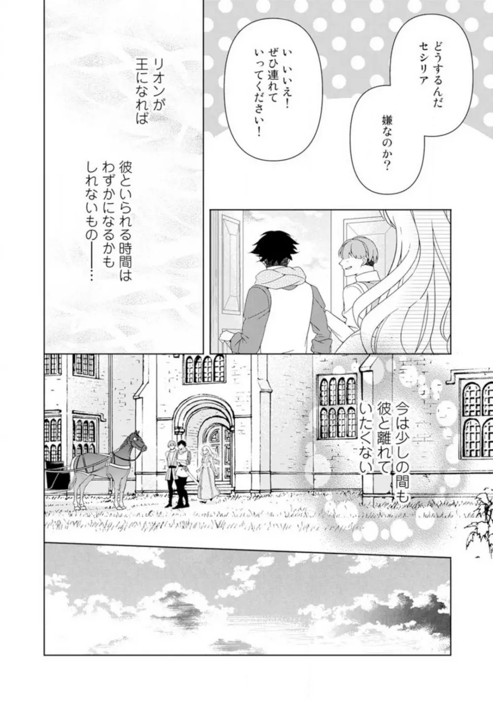 灼熱の王の淫愛〜熱い指にとかされて〜 1-6 Page.88