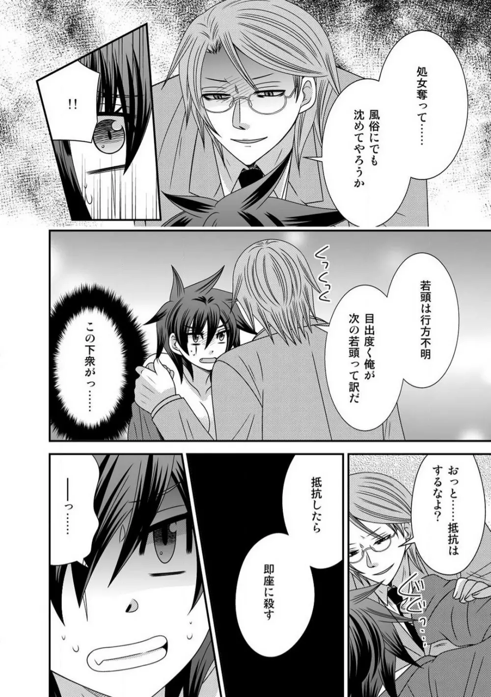 極道の俺が女になりまして。 1-3 Page.10