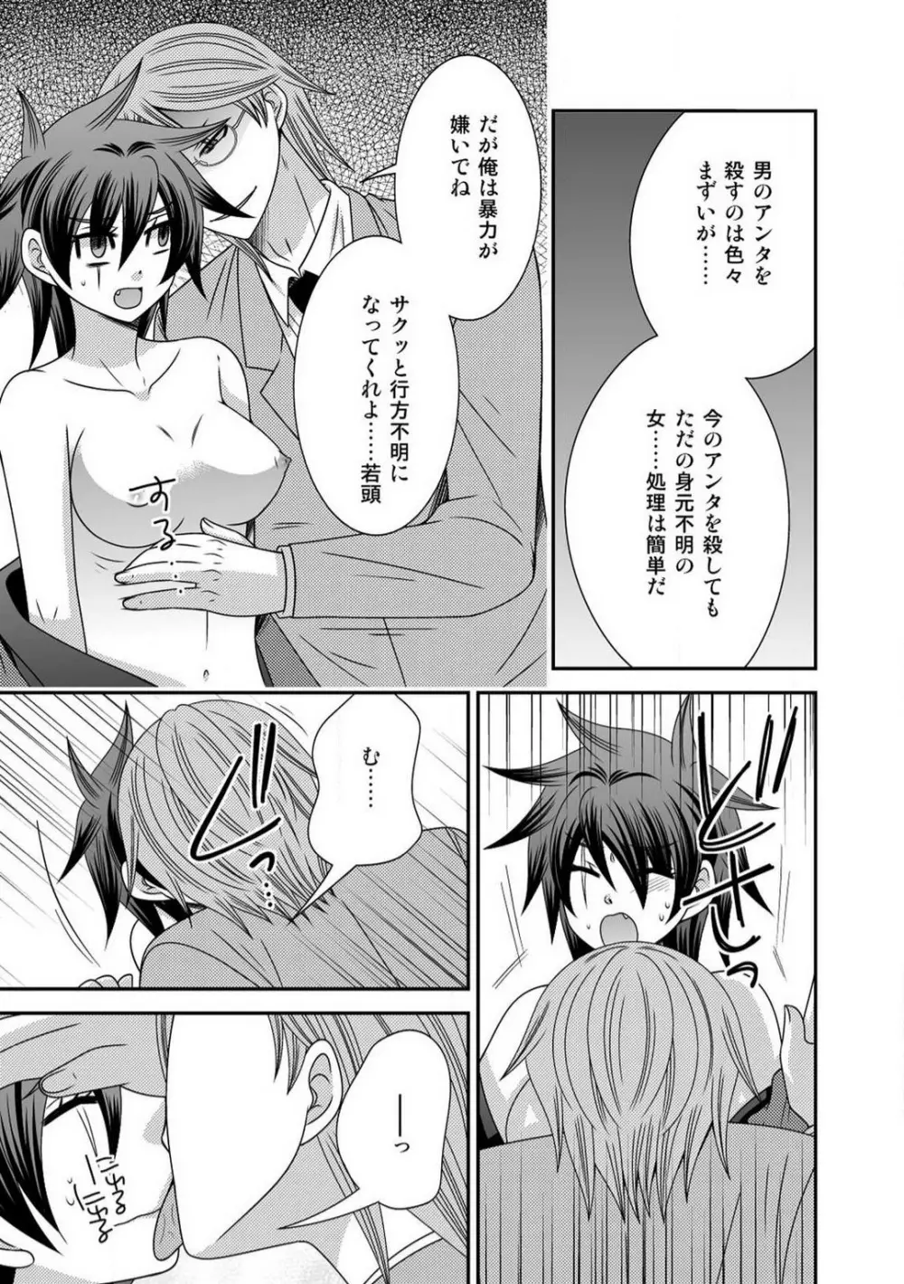 極道の俺が女になりまして。 1-3 Page.11