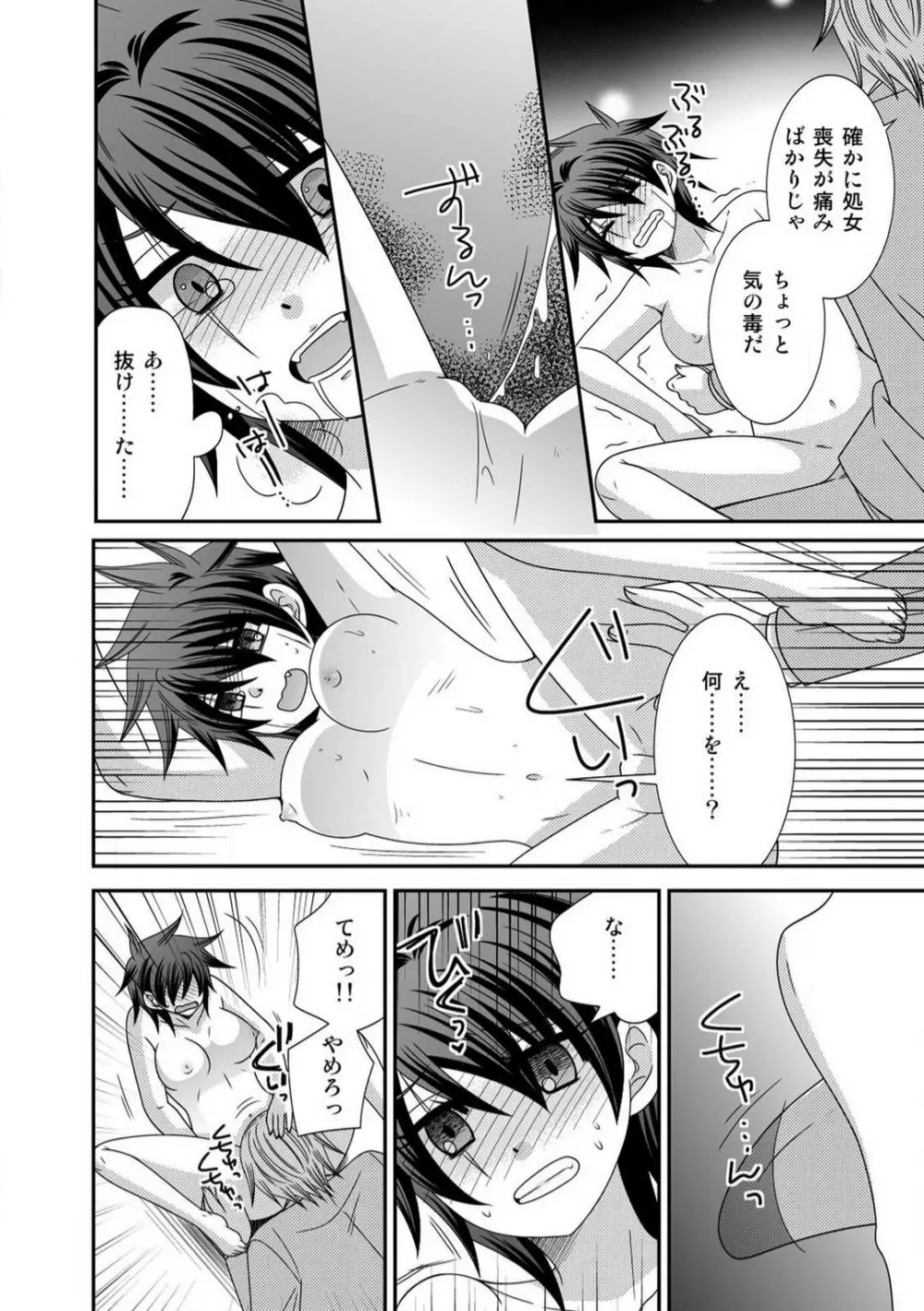 極道の俺が女になりまして。 1-3 Page.14