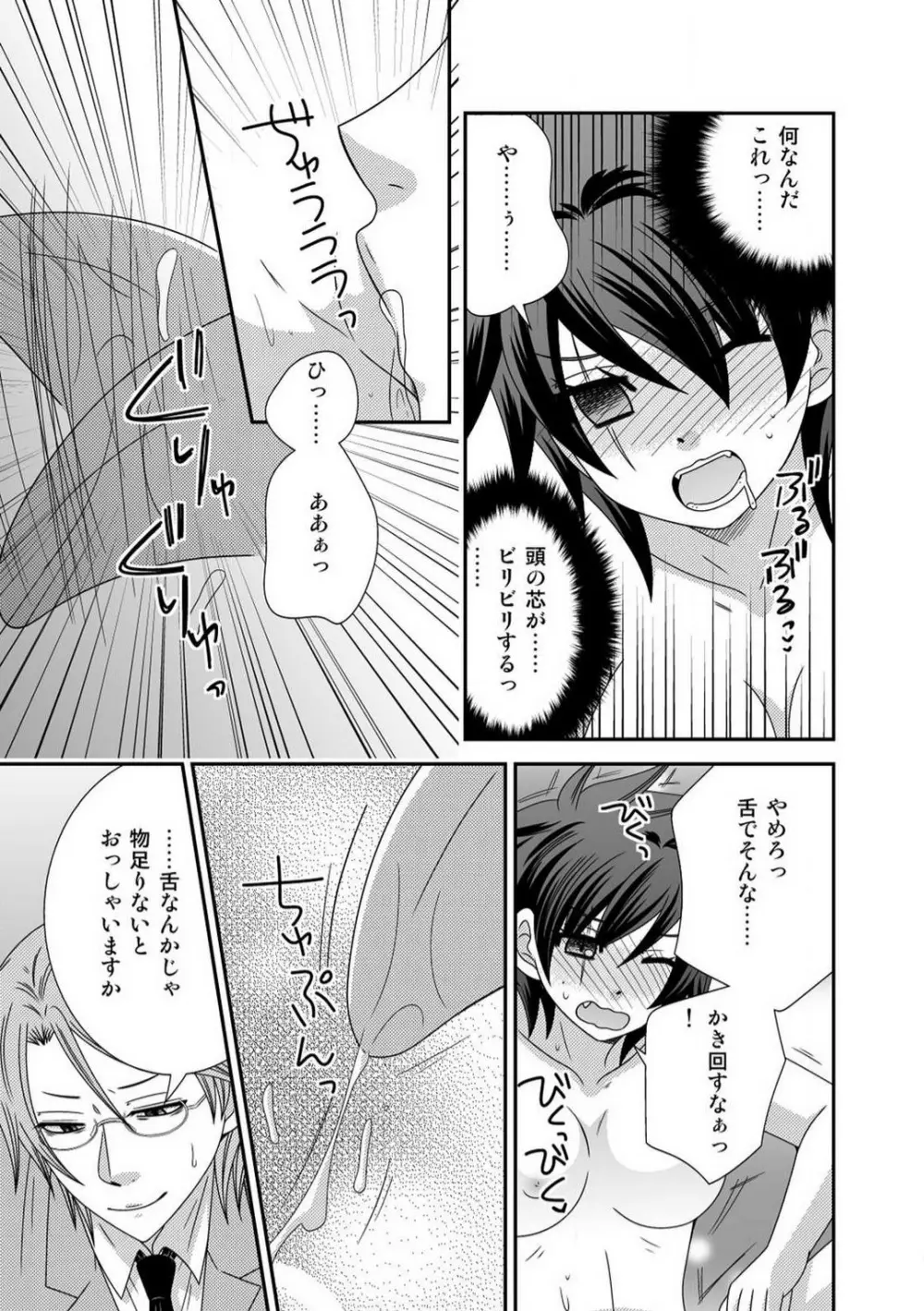 極道の俺が女になりまして。 1-3 Page.15