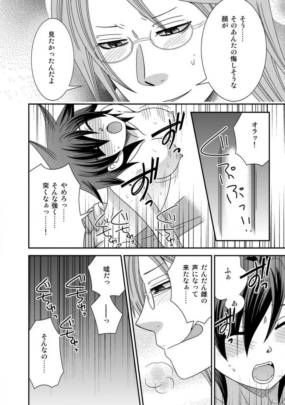 極道の俺が女になりまして。 1-3 Page.18