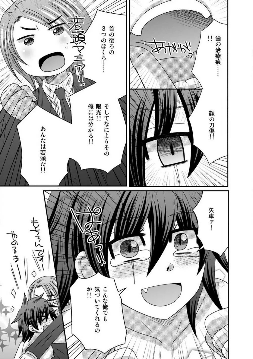 極道の俺が女になりまして。 1-3 Page.21