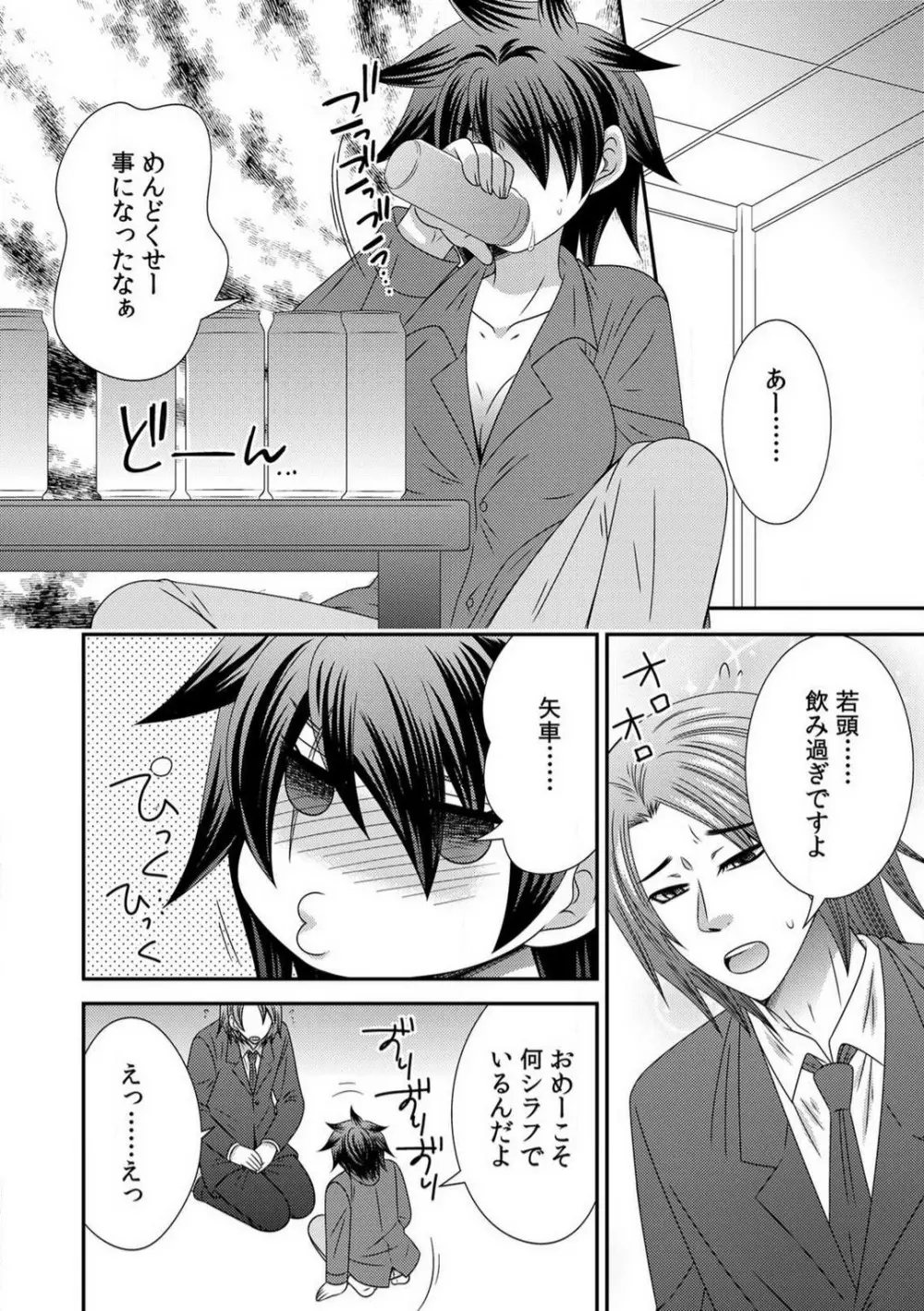 極道の俺が女になりまして。 1-3 Page.29