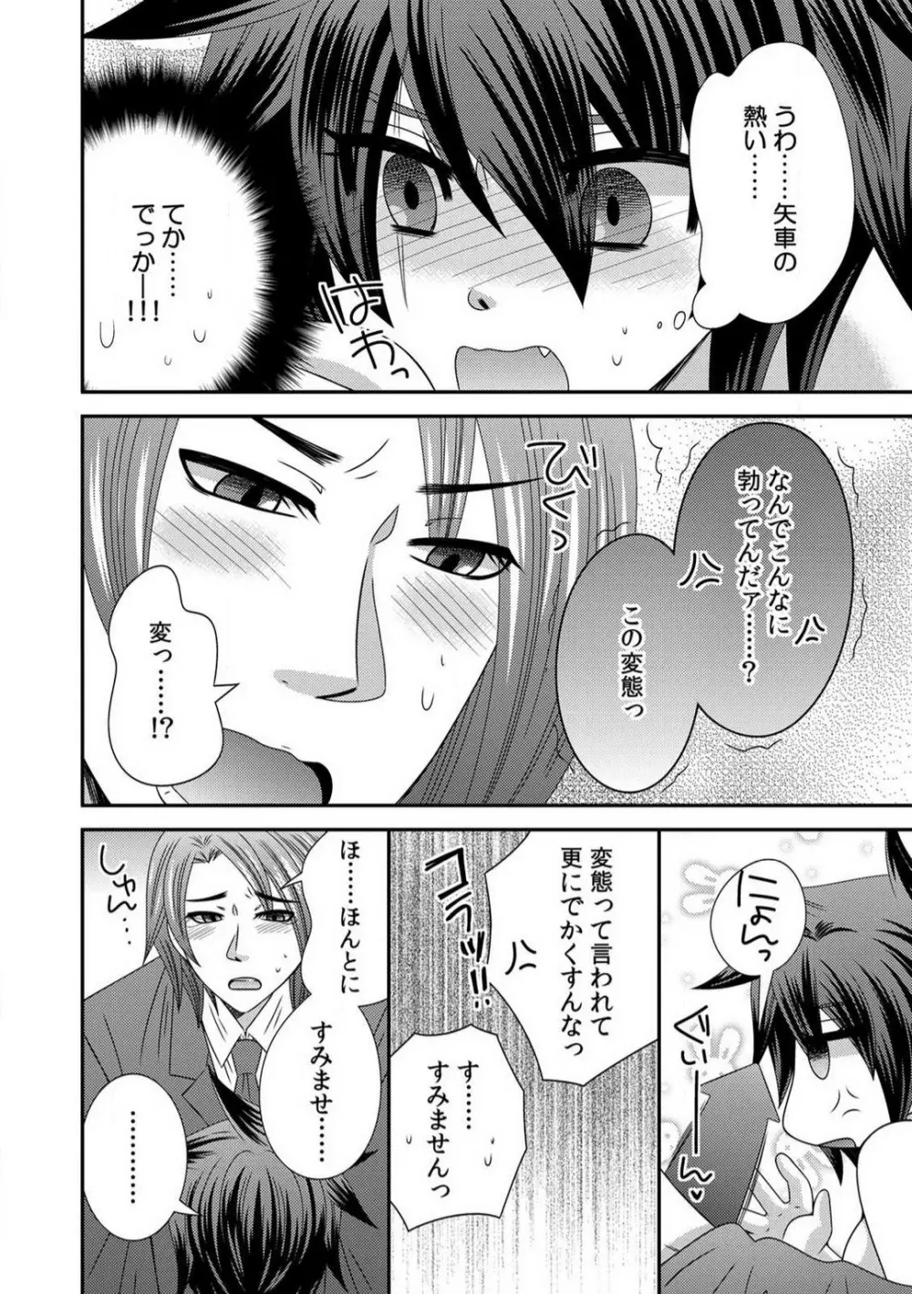 極道の俺が女になりまして。 1-3 Page.33