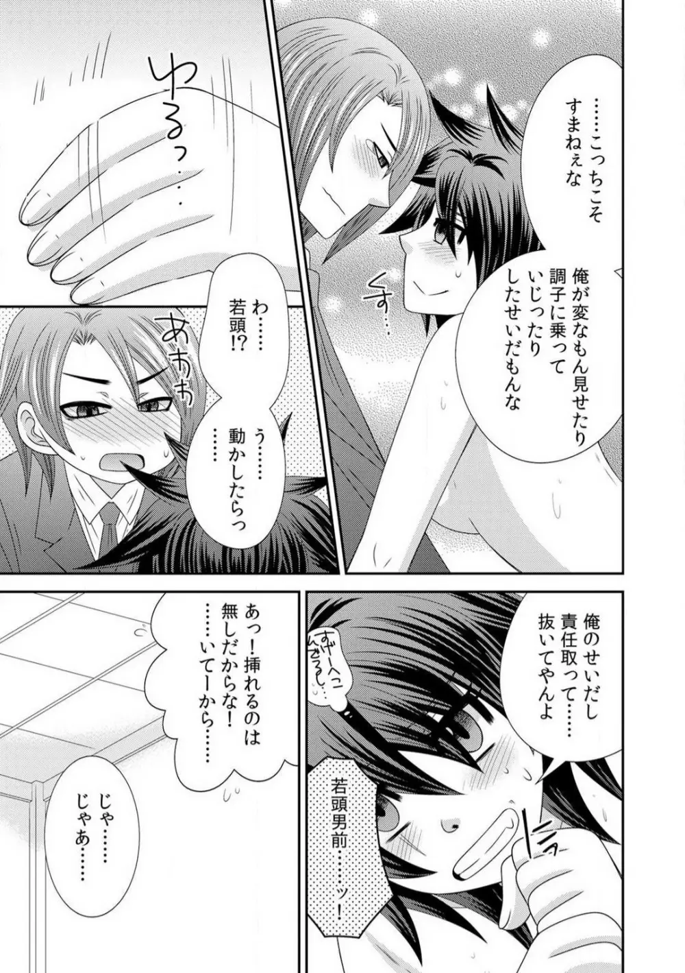 極道の俺が女になりまして。 1-3 Page.34