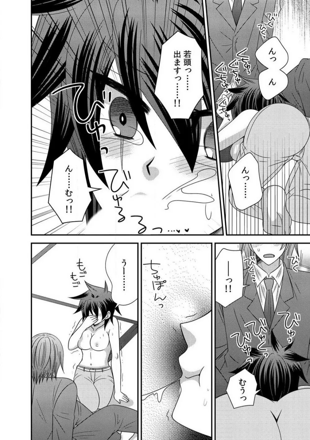 極道の俺が女になりまして。 1-3 Page.39